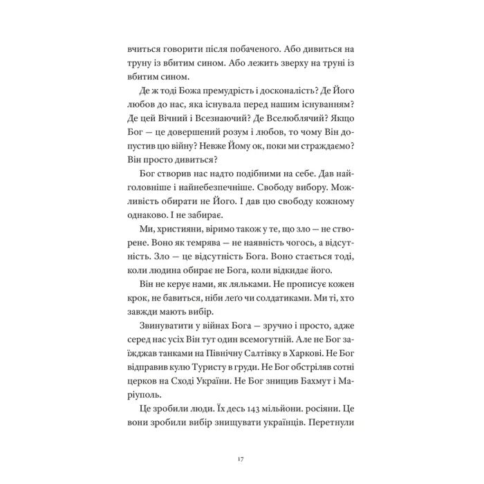 Книга Гемінґвей нічого не знає - Артур Дронь Видавництво Старого Лева (9789664485194) зображення 6