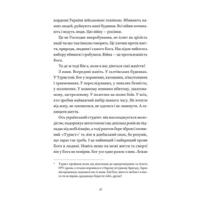 Книга Гемінґвей нічого не знає - Артур Дронь Видавництво Старого Лева (9789664485194) зображення 7