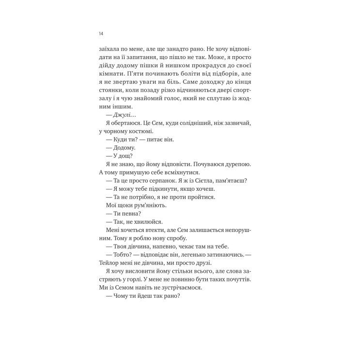 Книга Сем на зв'язку - Дастін Тао Vivat (9786171713109) зображення 10