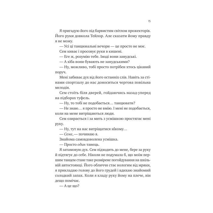 Книга Сем на зв'язку - Дастін Тао Vivat (9786171713109) зображення 11