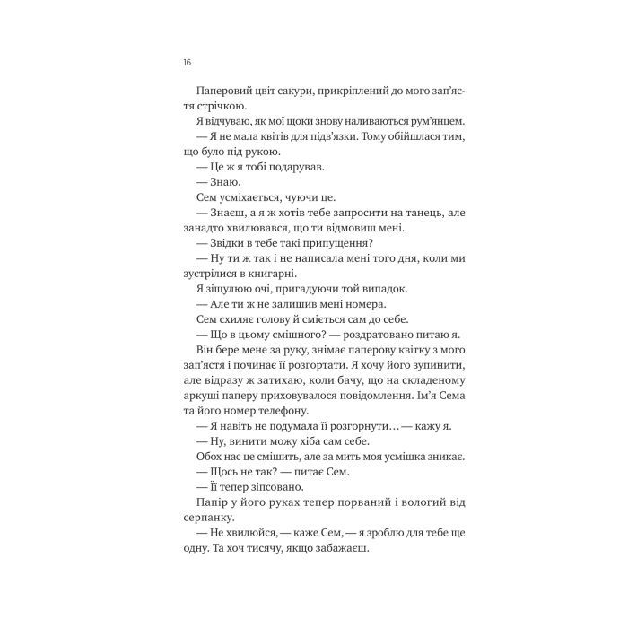 Книга Сем на зв'язку - Дастін Тао Vivat (9786171713109) зображення 12