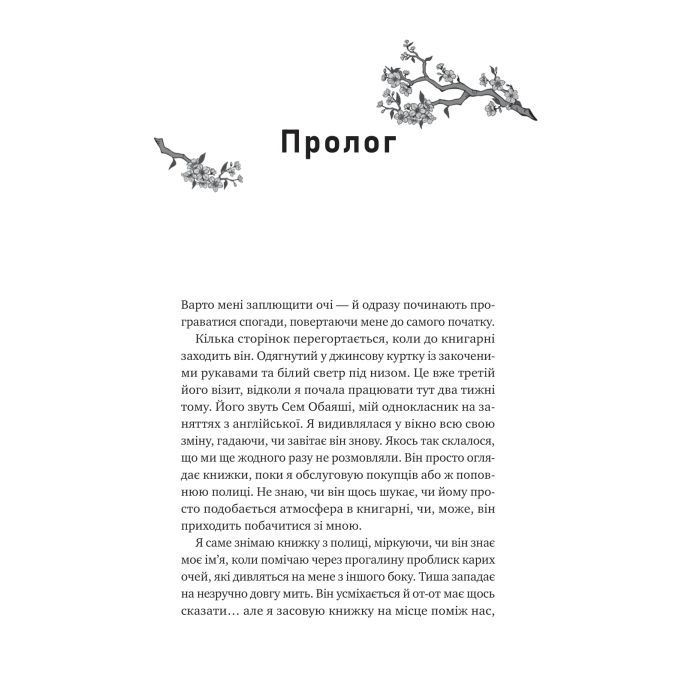 Книга Сем на зв'язку - Дастін Тао Vivat (9786171713109) зображення 3