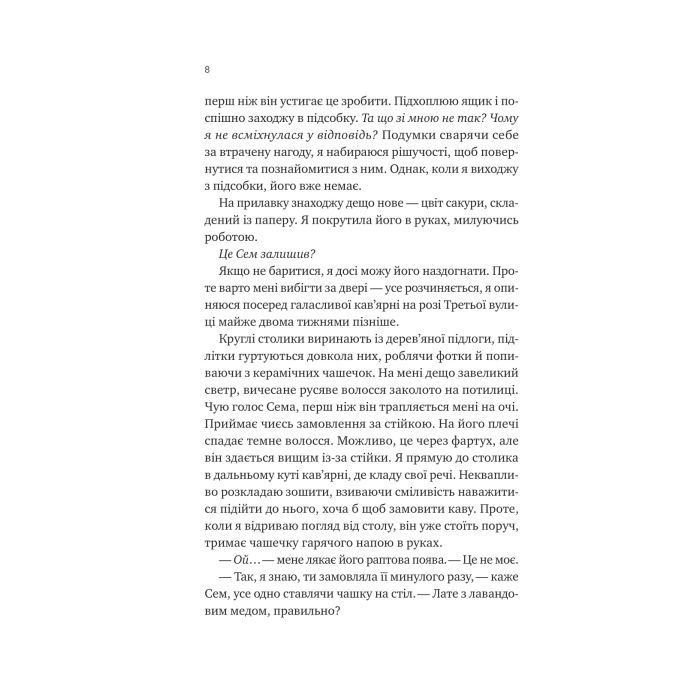 Книга Сем на зв'язку - Дастін Тао Vivat (9786171713109) зображення 4