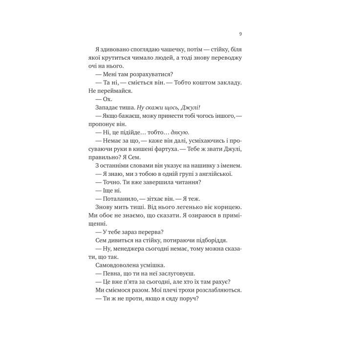 Книга Сем на зв'язку - Дастін Тао Vivat (9786171713109) зображення 5