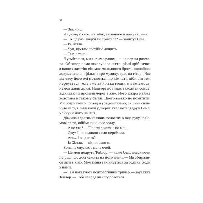 Книга Сем на зв'язку - Дастін Тао Vivat (9786171713109) зображення 6