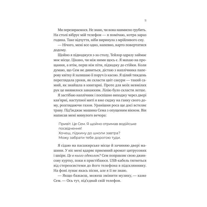 Книга Сем на зв'язку - Дастін Тао Vivat (9786171713109) зображення 7