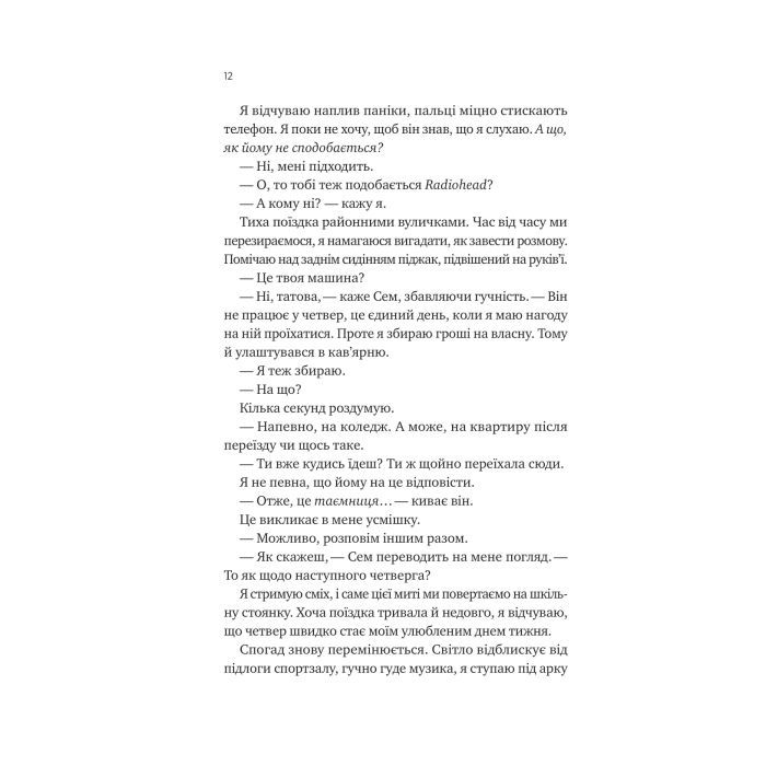 Книга Сем на зв'язку - Дастін Тао Vivat (9786171713109) зображення 8