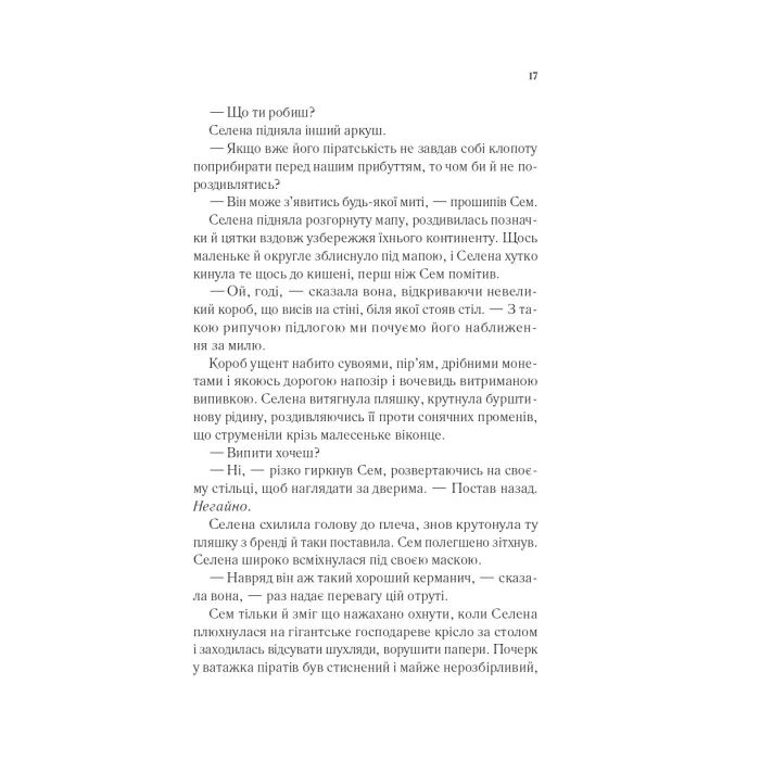 Книга Клинок асасинки (Трон зі скла #0) - Сара Дж. Маас Vivat (9786171713543) зображення 12