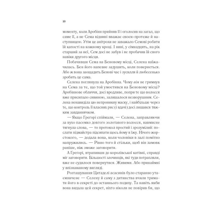 Книга Клинок асасинки (Трон зі скла #0) - Сара Дж. Маас Vivat (9786171713543) зображення 5