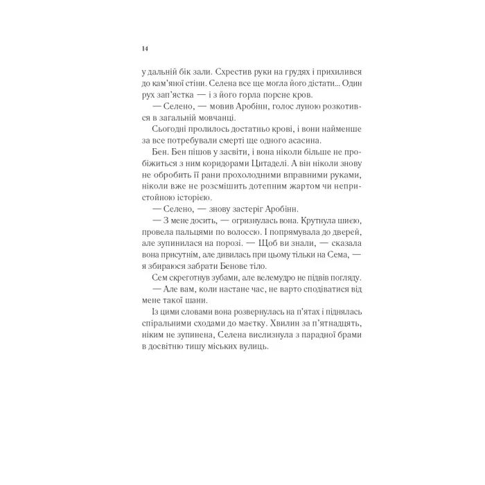 Книга Клинок асасинки (Трон зі скла #0) - Сара Дж. Маас Vivat (9786171713543) зображення 9