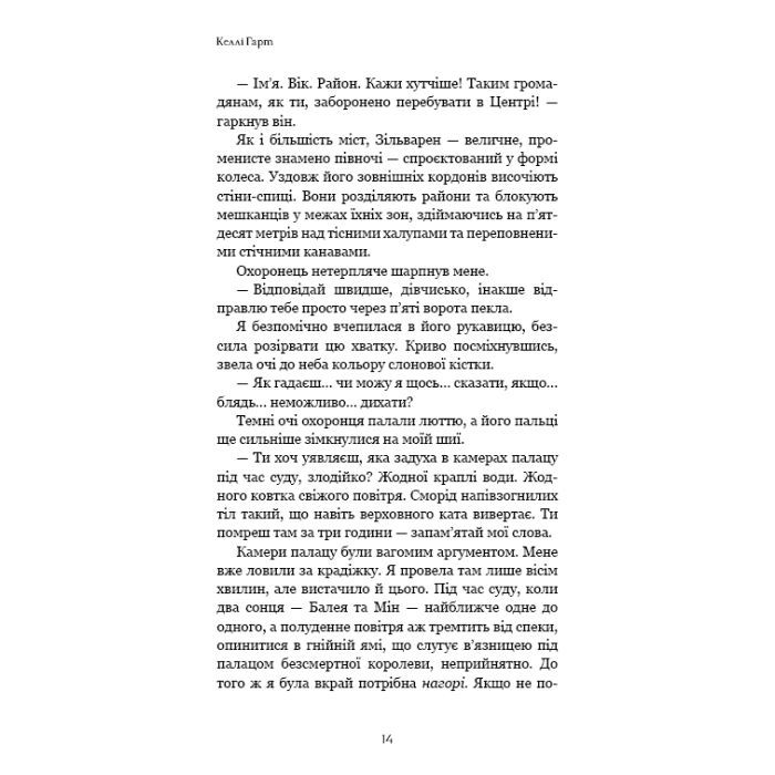 Книга Фейрі й алхімія. Книга 1: Ртуть - Келлі Гарт BookChef (9786175484944) изображение 11