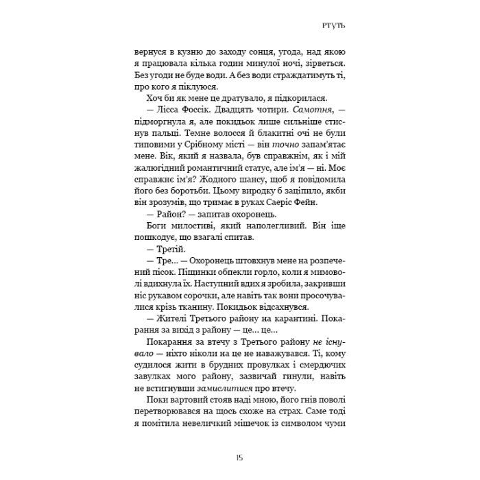 Книга Фейрі й алхімія. Книга 1: Ртуть - Келлі Гарт BookChef (9786175484944) изображение 12
