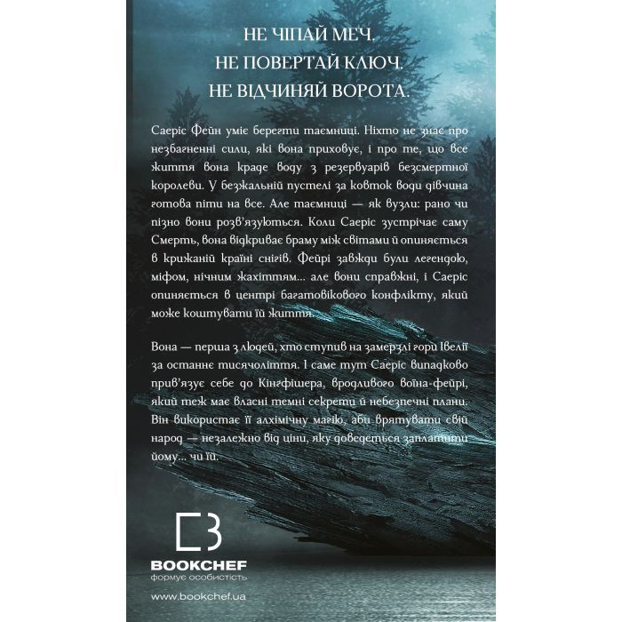 Книга Фейрі й алхімія. Книга 1: Ртуть - Келлі Гарт BookChef (9786175484944) изображение 2