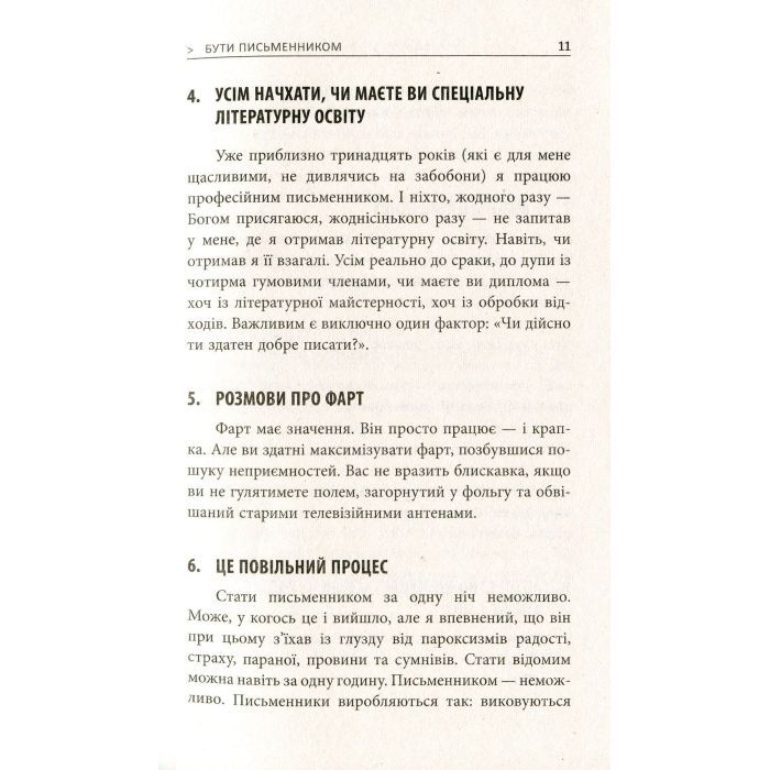 Книга 250 фішок, що їх має знати письменник - Чак Вендіґ Фабула (9786170959386) изображение 10