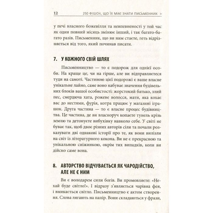 Книга 250 фішок, що їх має знати письменник - Чак Вендіґ Фабула (9786170959386) изображение 11