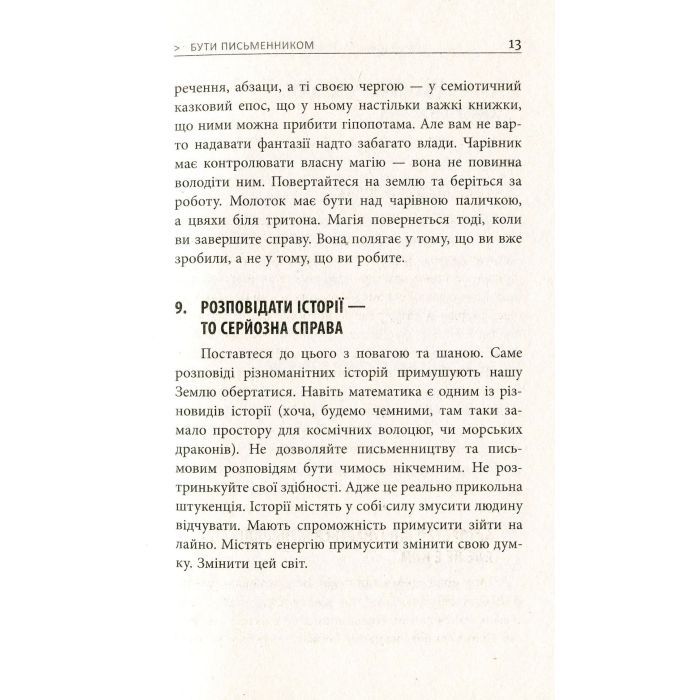 Книга 250 фішок, що їх має знати письменник - Чак Вендіґ Фабула (9786170959386) изображение 12