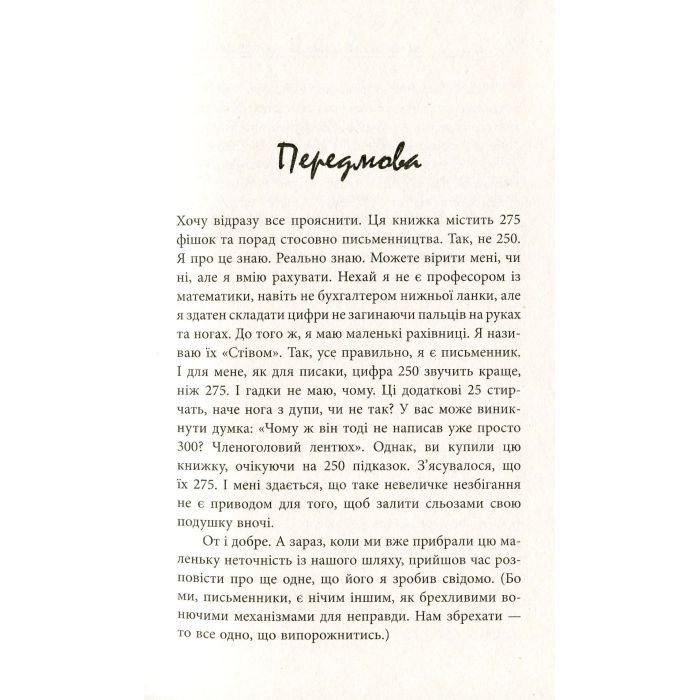 Книга 250 фішок, що їх має знати письменник - Чак Вендіґ Фабула (9786170959386) изображение 5