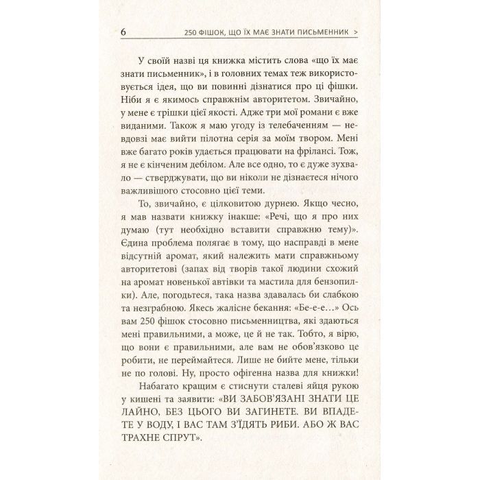 Книга 250 фішок, що їх має знати письменник - Чак Вендіґ Фабула (9786170959386) изображение 6