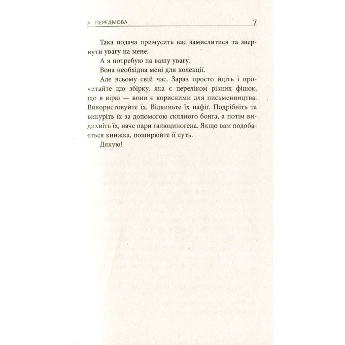 Книга 250 фішок, що їх має знати письменник - Чак Вендіґ Фабула (9786170959386) изображение 7