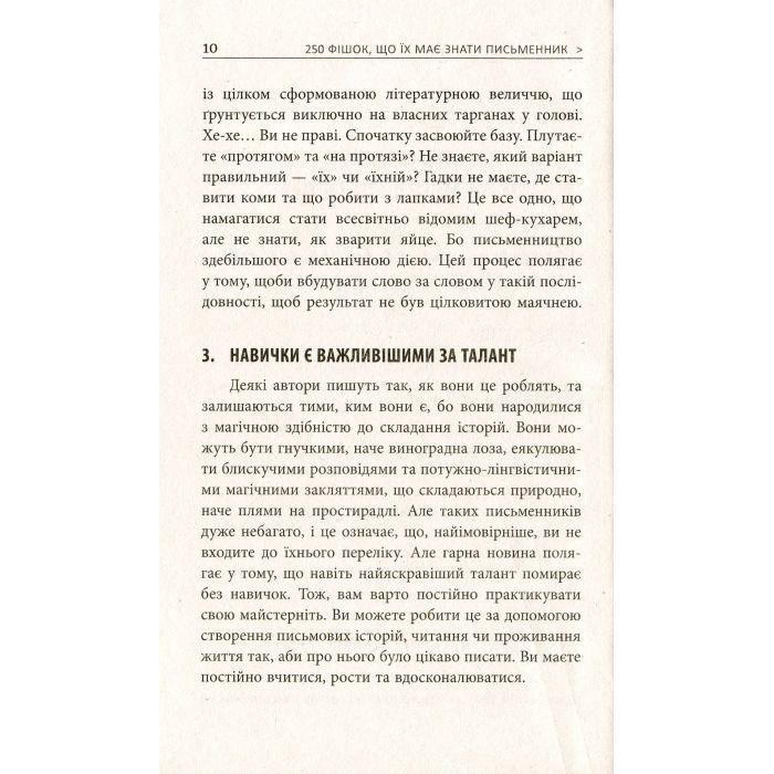Книга 250 фішок, що їх має знати письменник - Чак Вендіґ Фабула (9786170959386) изображение 9