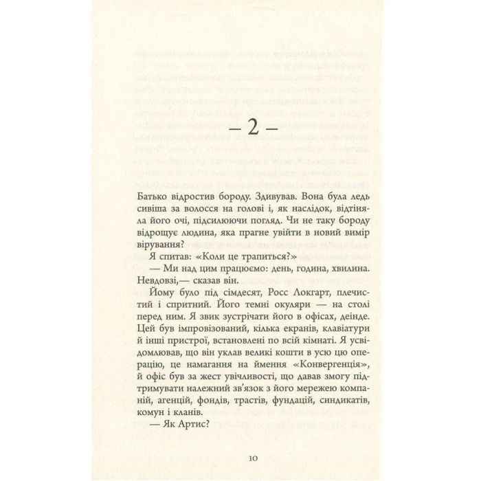 Книга Зеро К - Дон Делілло Фабула (9786170933065) зображення 7