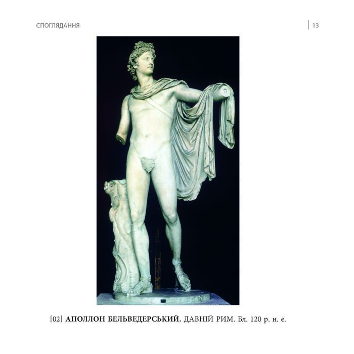 Книга Коротка книжка про мистецтво - Дана Арнольд Фабула (9786170974471) зображення 10