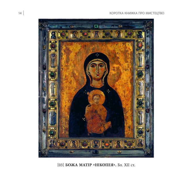 Книга Коротка книжка про мистецтво - Дана Арнольд Фабула (9786170974471) зображення 11