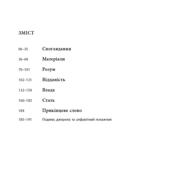 Книга Коротка книжка про мистецтво - Дана Арнольд Фабула (9786170974471) зображення 3
