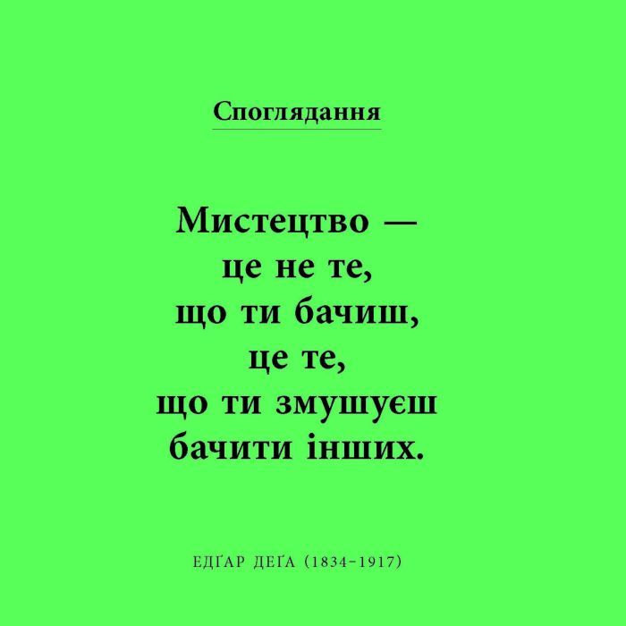 Книга Коротка книжка про мистецтво - Дана Арнольд Фабула (9786170974471) зображення 5