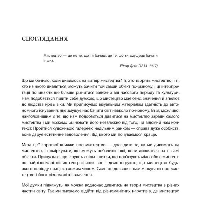 Книга Коротка книжка про мистецтво - Дана Арнольд Фабула (9786170974471) зображення 6