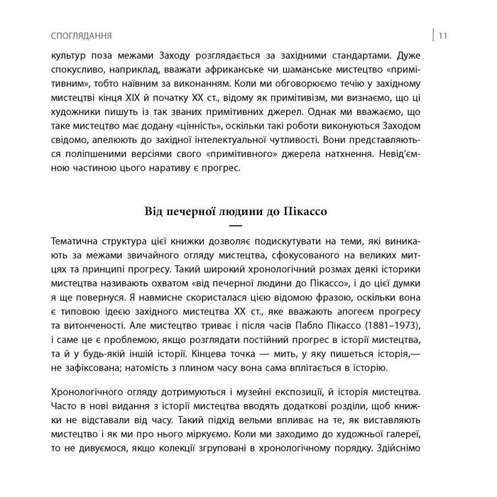 Книга Коротка книжка про мистецтво - Дана Арнольд Фабула (9786170974471) зображення 8