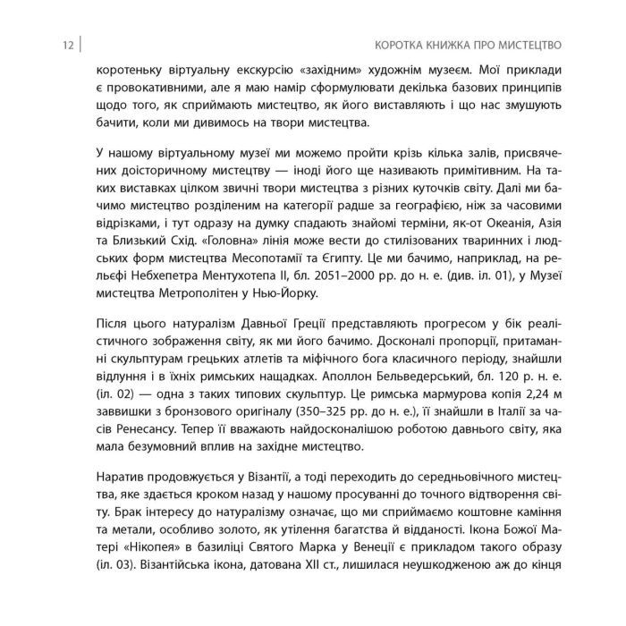 Книга Коротка книжка про мистецтво - Дана Арнольд Фабула (9786170974471) зображення 9