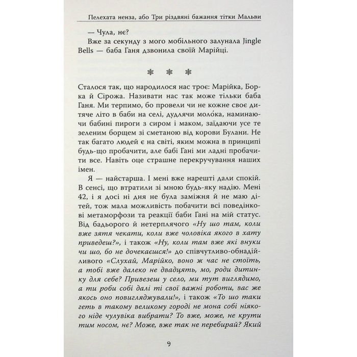 Книга Не чіпай, то на свята! Фабула (9786175223192) изображение 10