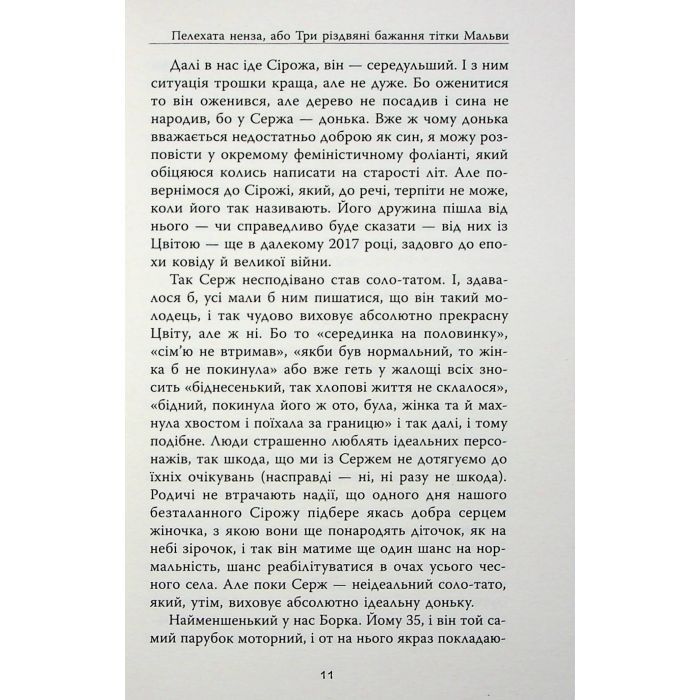 Книга Не чіпай, то на свята! Фабула (9786175223192) изображение 12