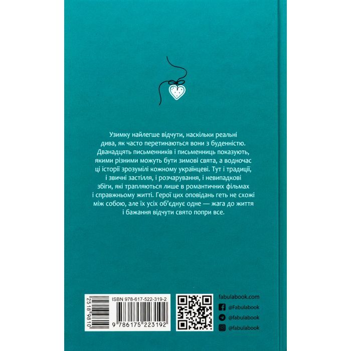 Книга Не чіпай, то на свята! Фабула (9786175223192) изображение 2