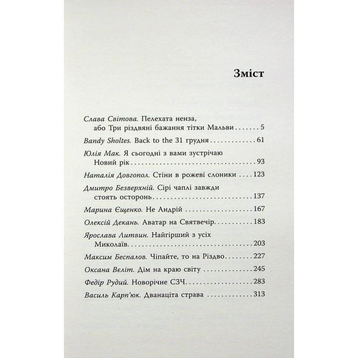 Книга Не чіпай, то на свята! Фабула (9786175223192) изображение 5