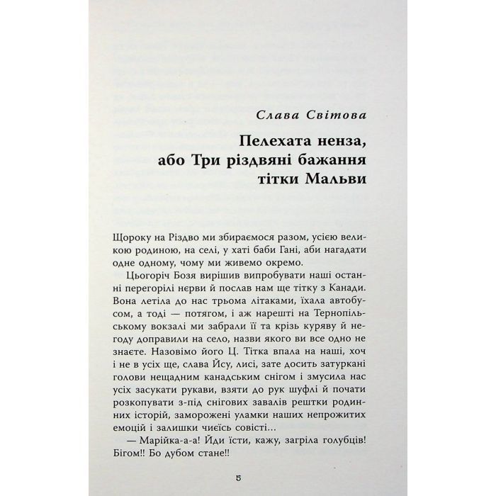 Книга Не чіпай, то на свята! Фабула (9786175223192) изображение 6