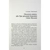 Книга Не чіпай, то на свята! Фабула (9786175223192) изображение 6