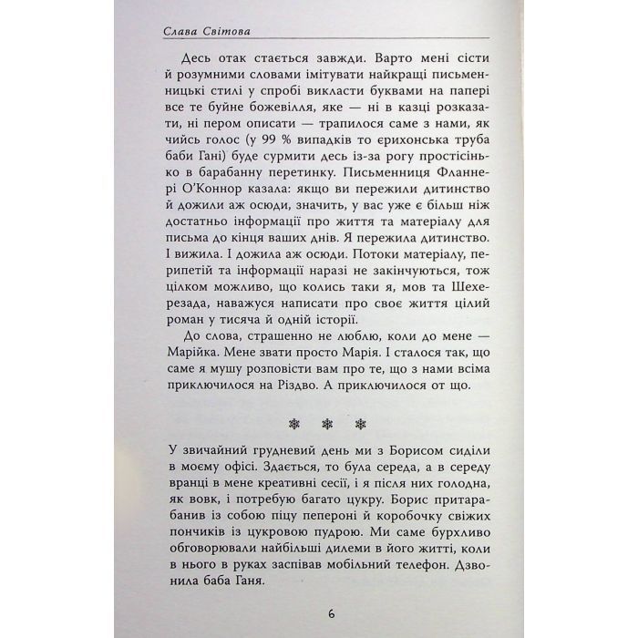 Книга Не чіпай, то на свята! Фабула (9786175223192) изображение 7