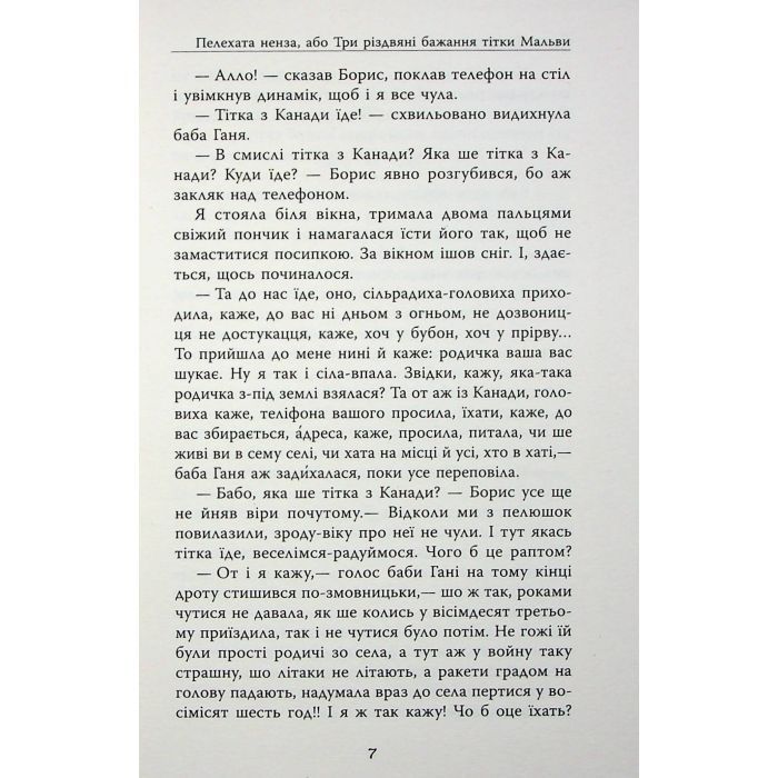 Книга Не чіпай, то на свята! Фабула (9786175223192) изображение 8