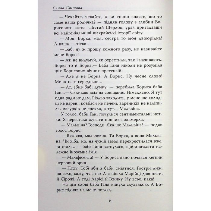 Книга Не чіпай, то на свята! Фабула (9786175223192) изображение 9