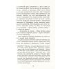 Книга Патрік Мелроуз. Молоко матері. Книга 4 - Едвард Сент-Обін Фабула (9786170964236) изображение 10