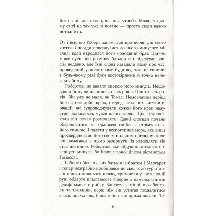 Книга Патрік Мелроуз. Молоко матері. Книга 4 - Едвард Сент-Обін Фабула (9786170964236) изображение 11