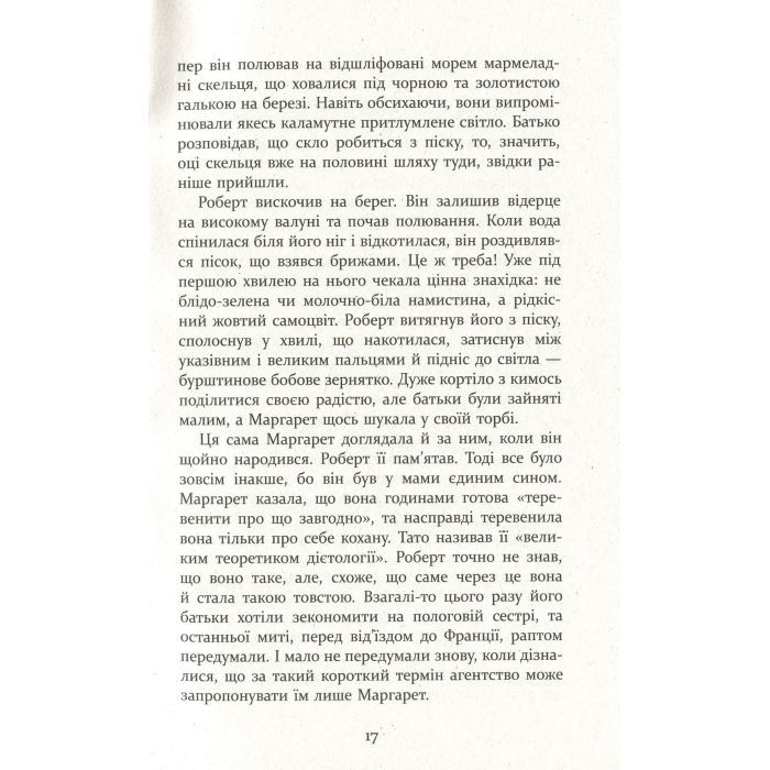 Книга Патрік Мелроуз. Молоко матері. Книга 4 - Едвард Сент-Обін Фабула (9786170964236) изображение 12