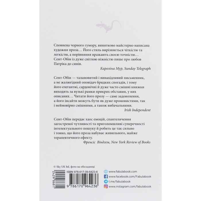 Книга Патрік Мелроуз. Молоко матері. Книга 4 - Едвард Сент-Обін Фабула (9786170964236) изображение 2