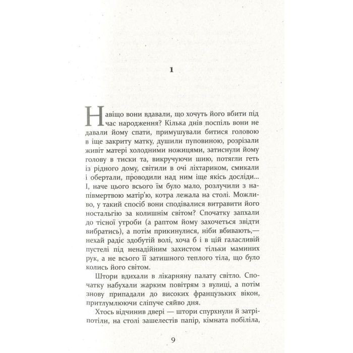 Книга Патрік Мелроуз. Молоко матері. Книга 4 - Едвард Сент-Обін Фабула (9786170964236) изображение 4