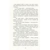 Книга Патрік Мелроуз. Молоко матері. Книга 4 - Едвард Сент-Обін Фабула (9786170964236) изображение 5