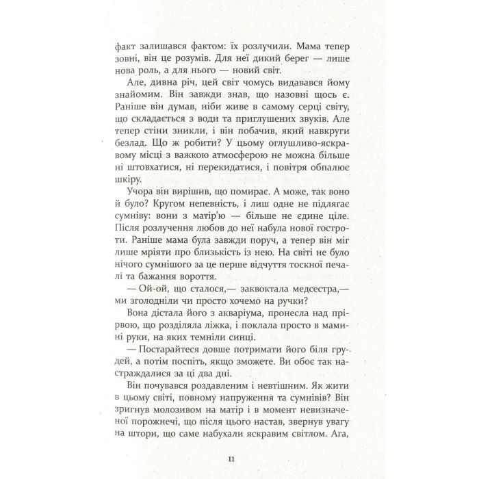 Книга Патрік Мелроуз. Молоко матері. Книга 4 - Едвард Сент-Обін Фабула (9786170964236) изображение 6