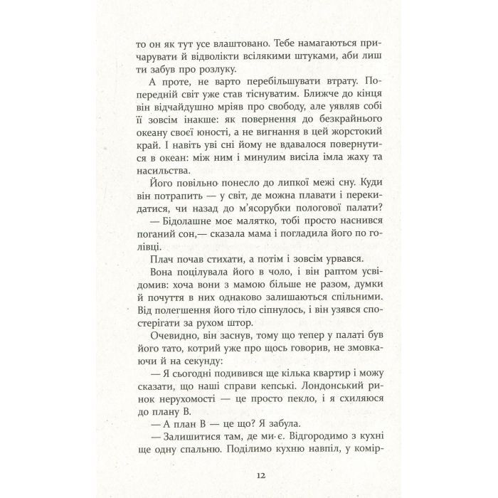 Книга Патрік Мелроуз. Молоко матері. Книга 4 - Едвард Сент-Обін Фабула (9786170964236) изображение 7