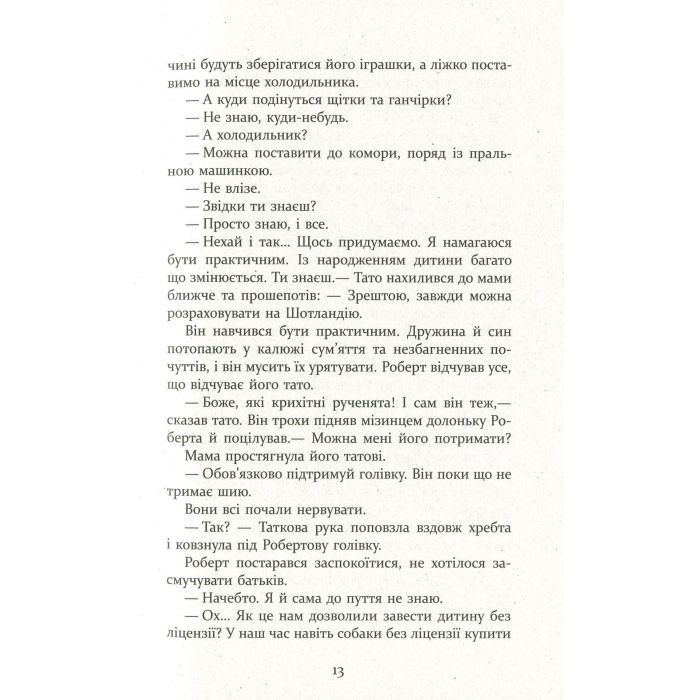 Книга Патрік Мелроуз. Молоко матері. Книга 4 - Едвард Сент-Обін Фабула (9786170964236) изображение 8